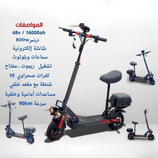 صورة سكوتر كهربائي بمقعد وشنطة خلفية